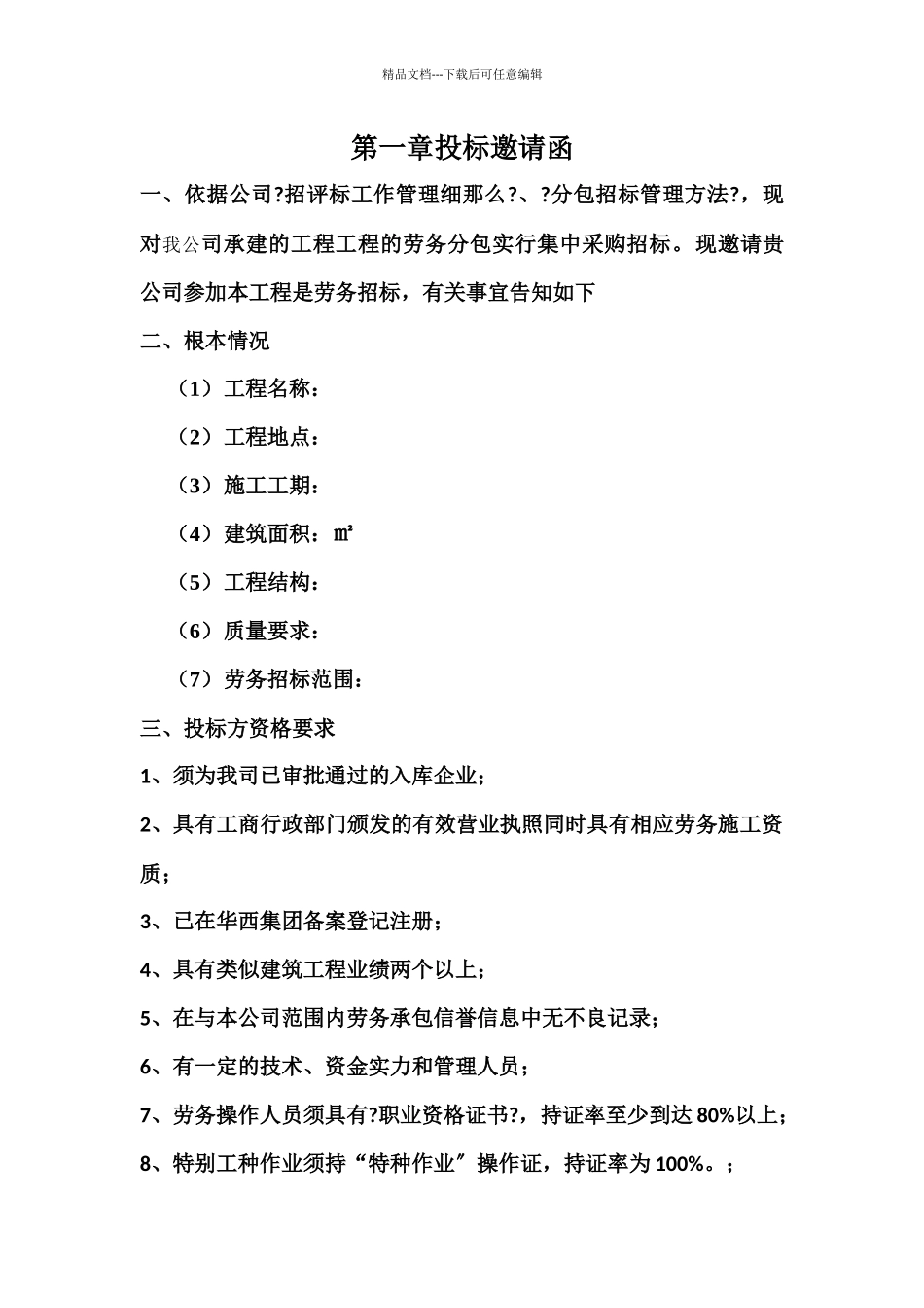 某建筑工程公司招标文件_第3页