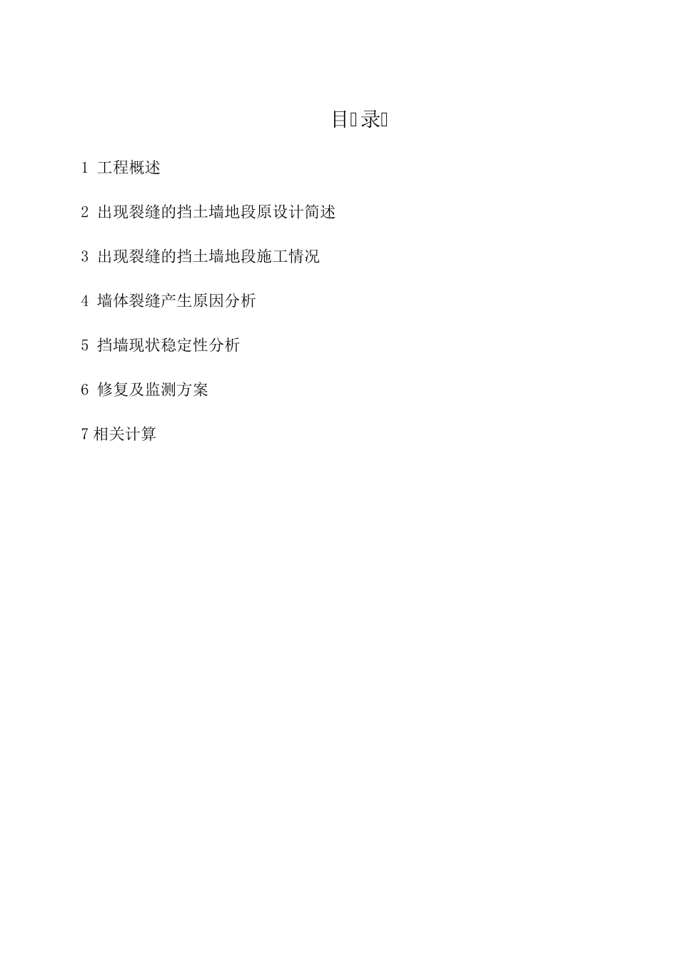 挡土墙裂缝原因分析及处理方案_第2页