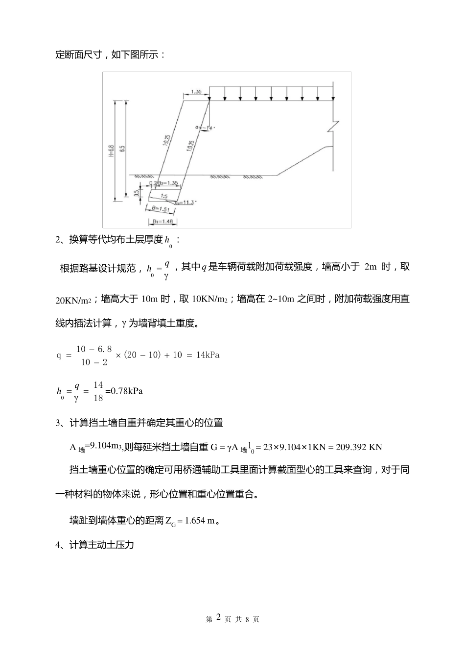 挡土墙计算实例_第2页