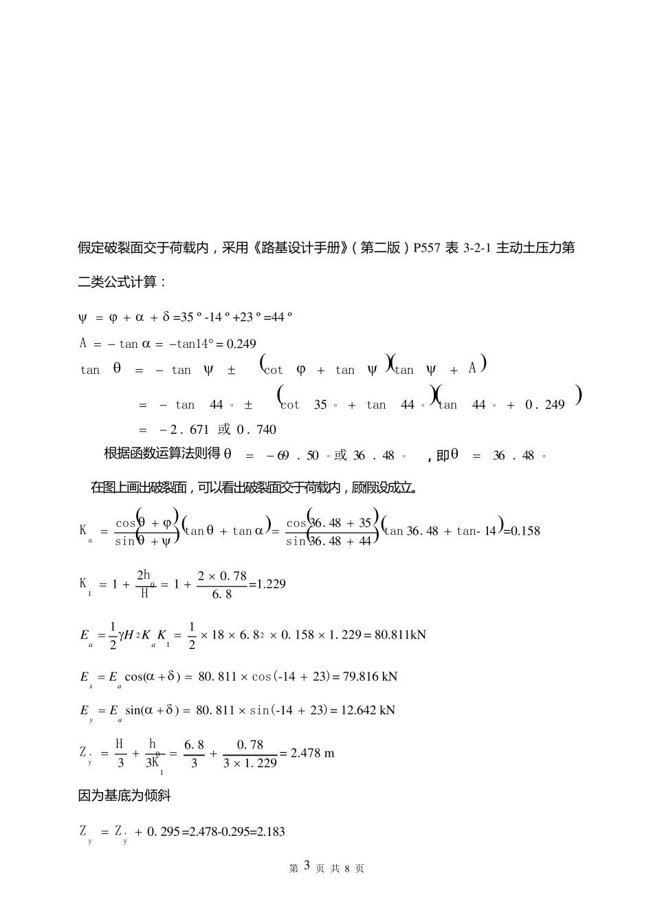 挡土墙计算实例_第3页