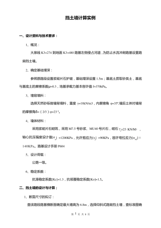 挡土墙计算实例