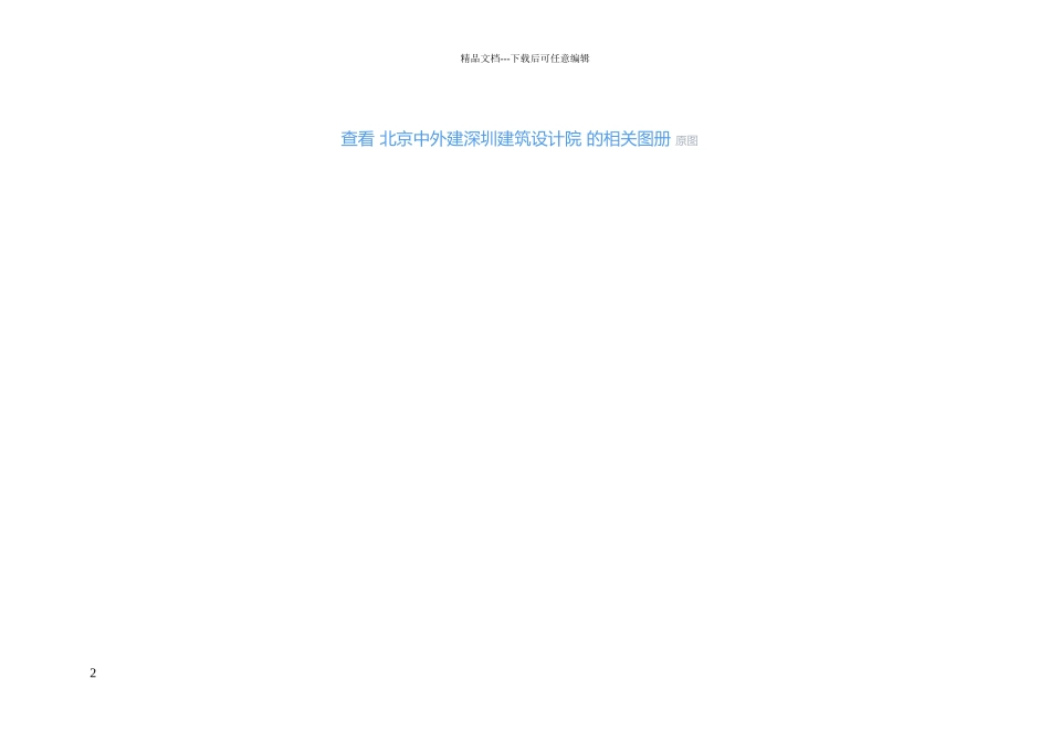 某建筑设计公司组织架构图建议_第2页