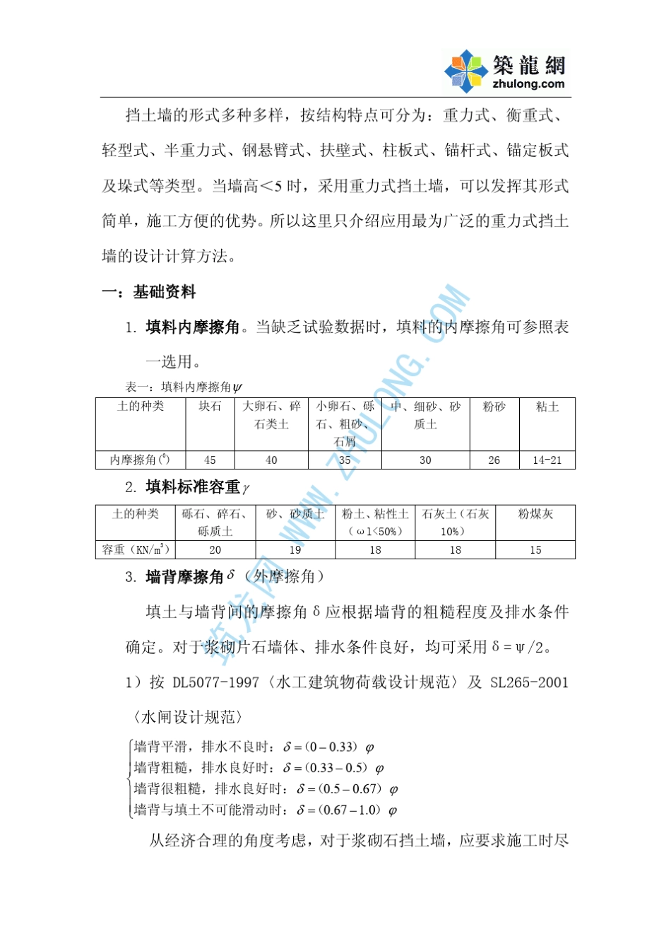 挡土墙计算方法_第2页