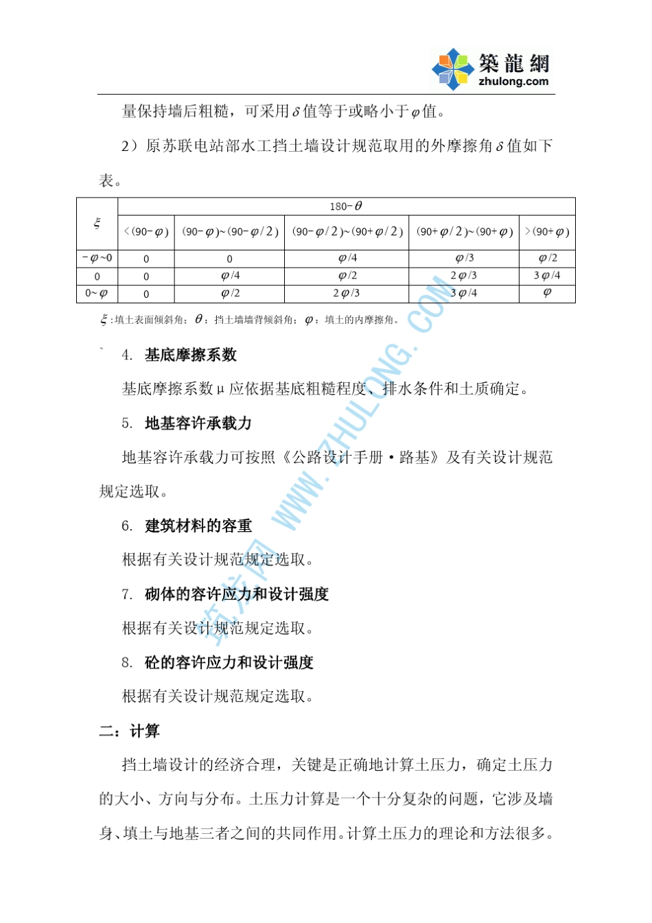 挡土墙计算方法_第3页