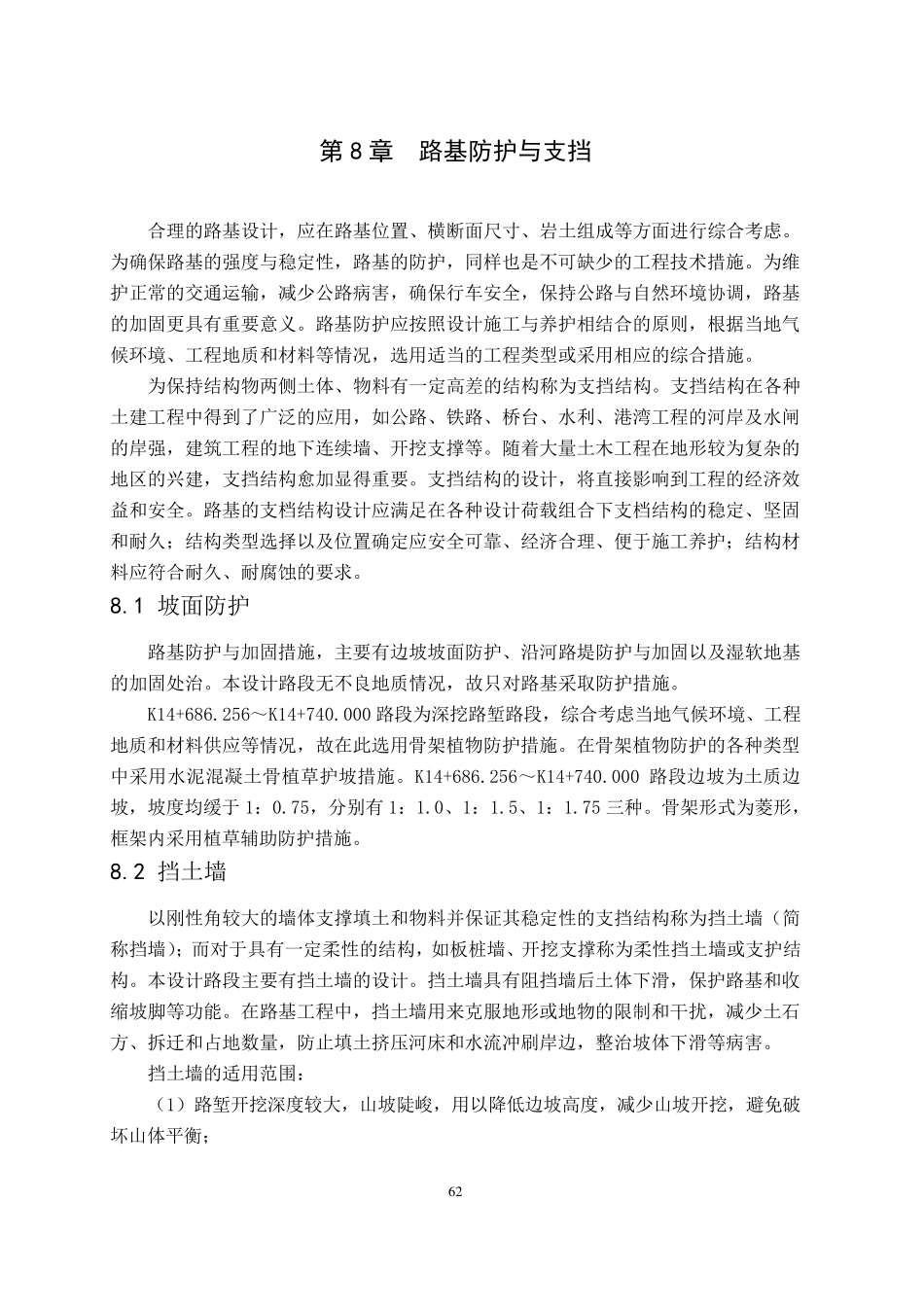 挡土墙计算算例_第1页