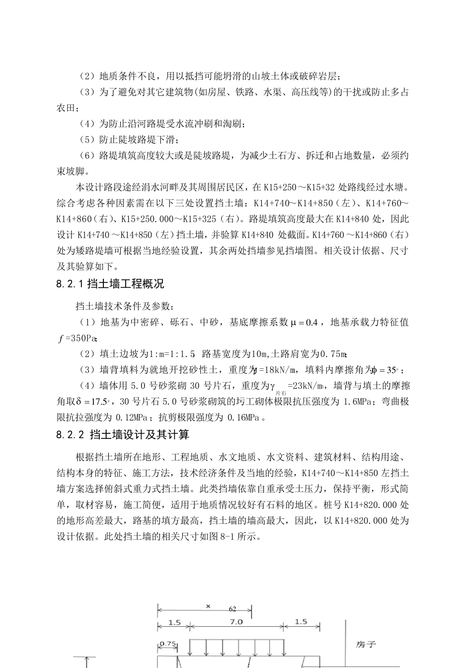 挡土墙计算算例_第2页