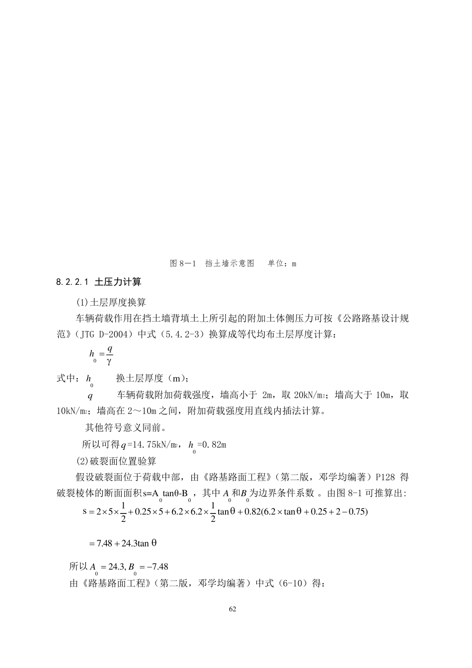 挡土墙计算算例_第3页