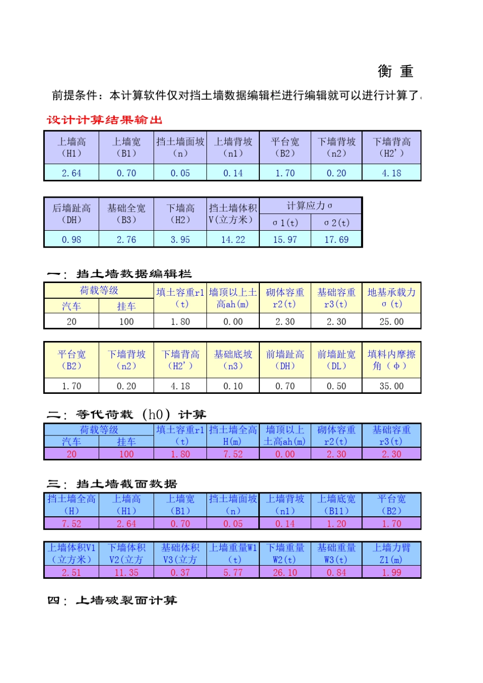挡土墙计算软件(破解)_第1页