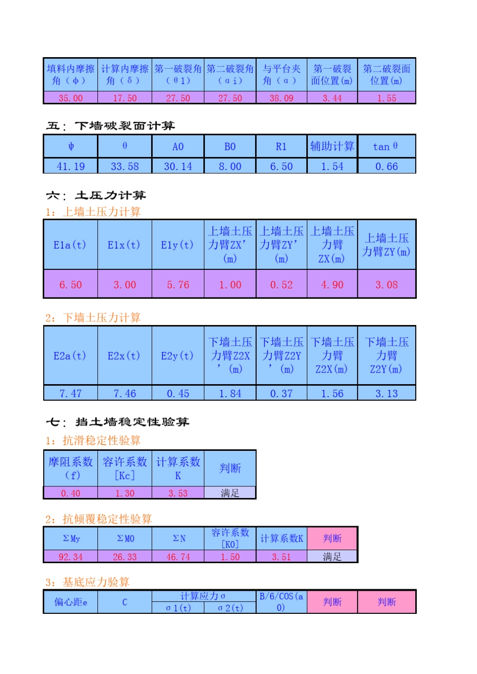挡土墙计算软件(破解)_第2页