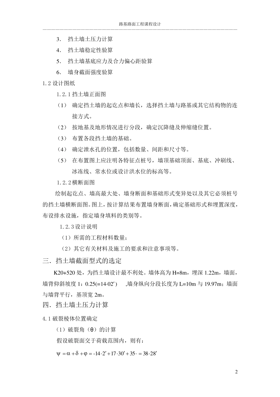 挡土墙设计(路基路面课程设计)_第2页