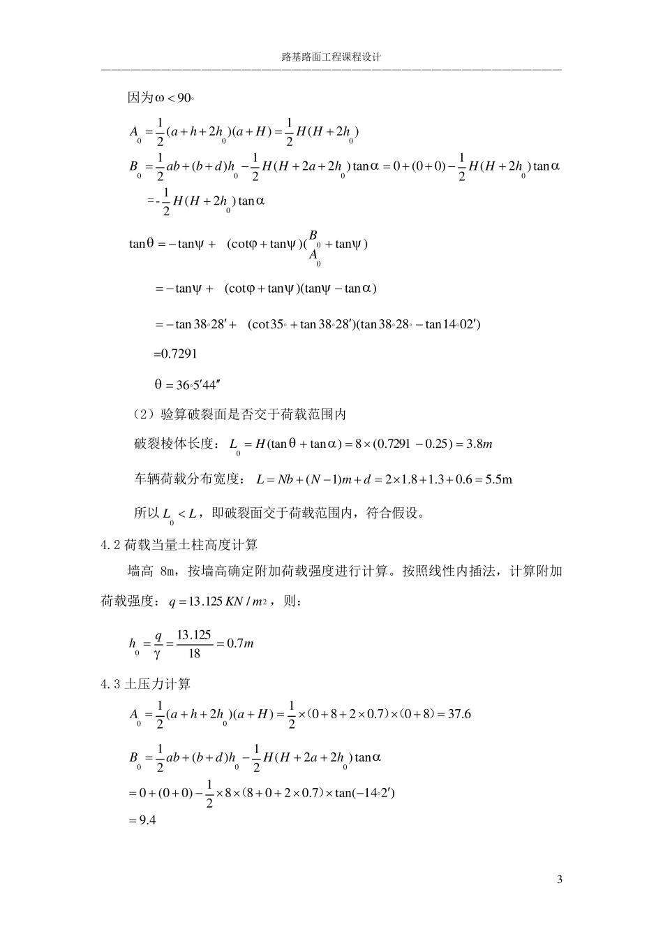 挡土墙设计(路基路面课程设计)_第3页