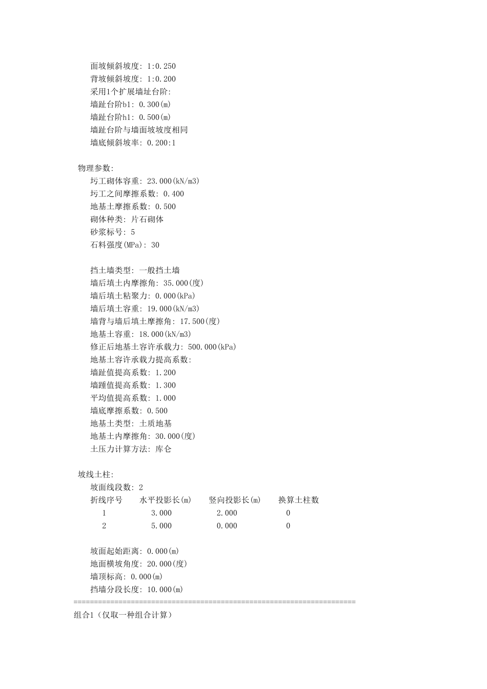 挡土墙设计实例_第2页