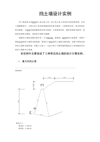 挡土墙设计实例