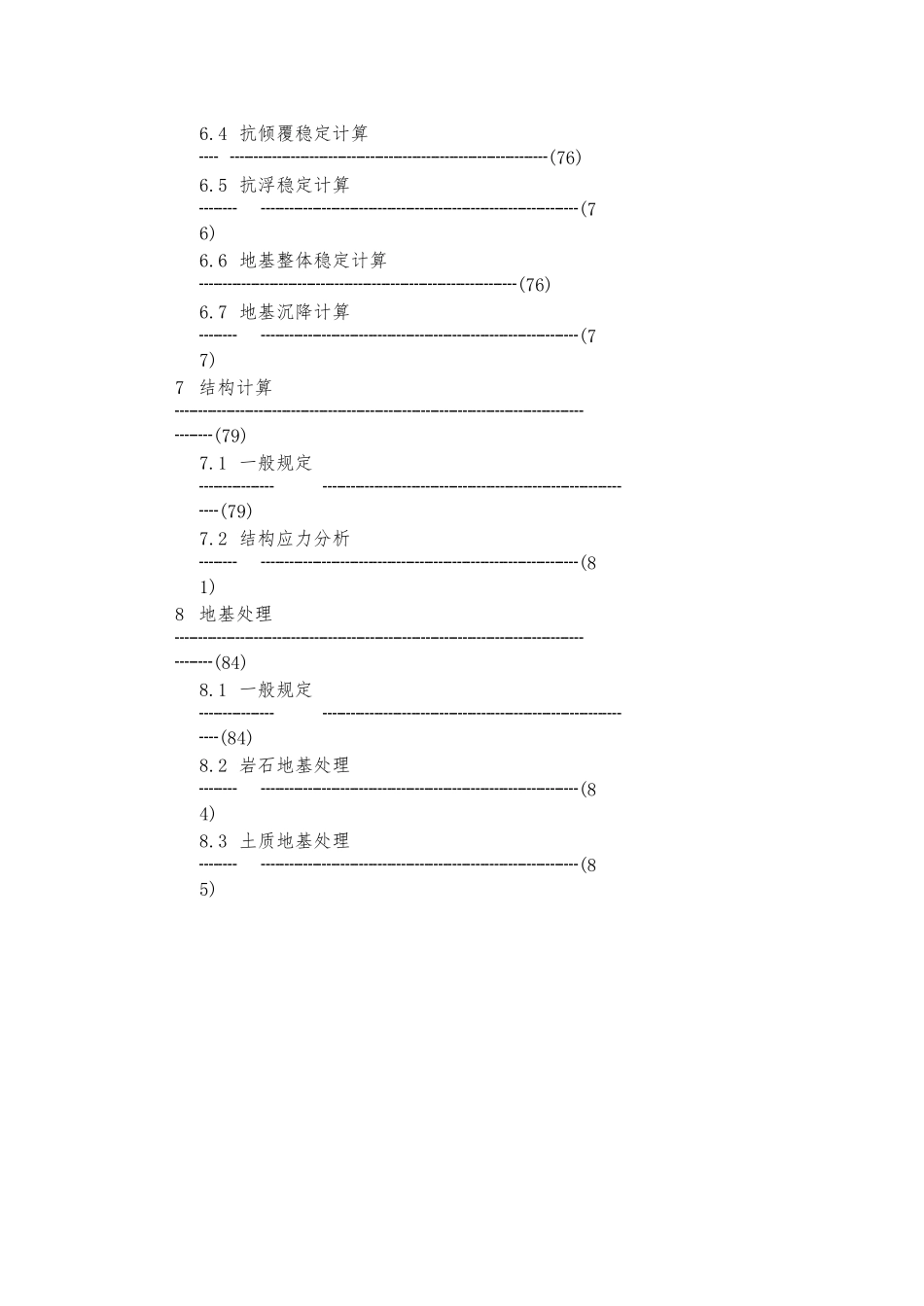 挡土墙设计规范(SL3792007)_第2页
