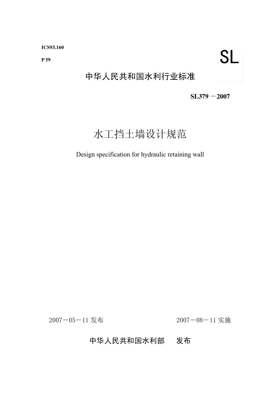 挡土墙设计规范_第1页