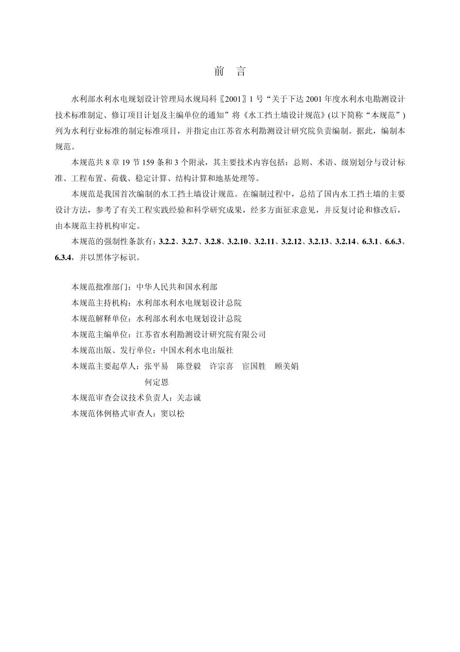 挡土墙设计规范_第2页