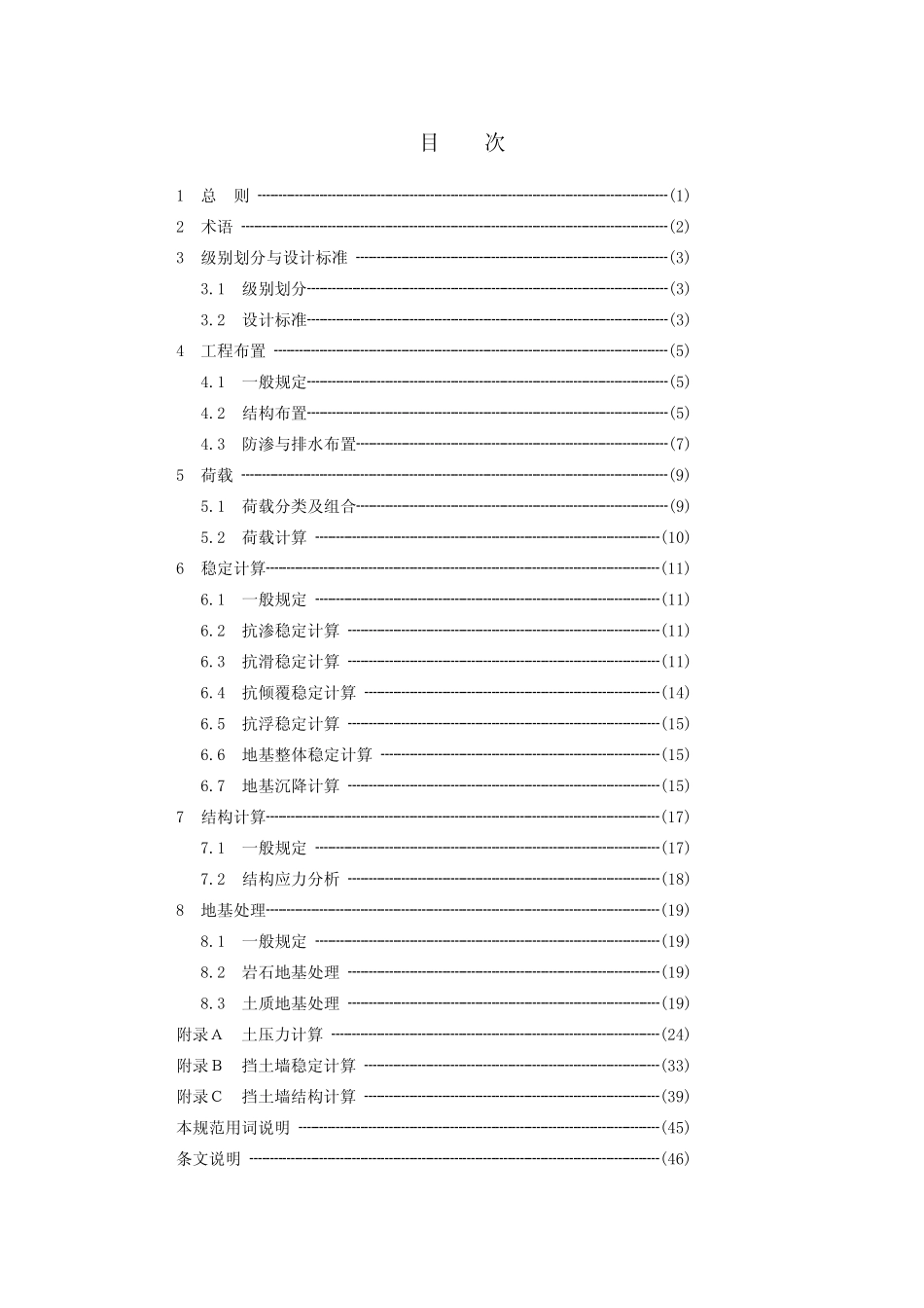 挡土墙设计规范_第3页