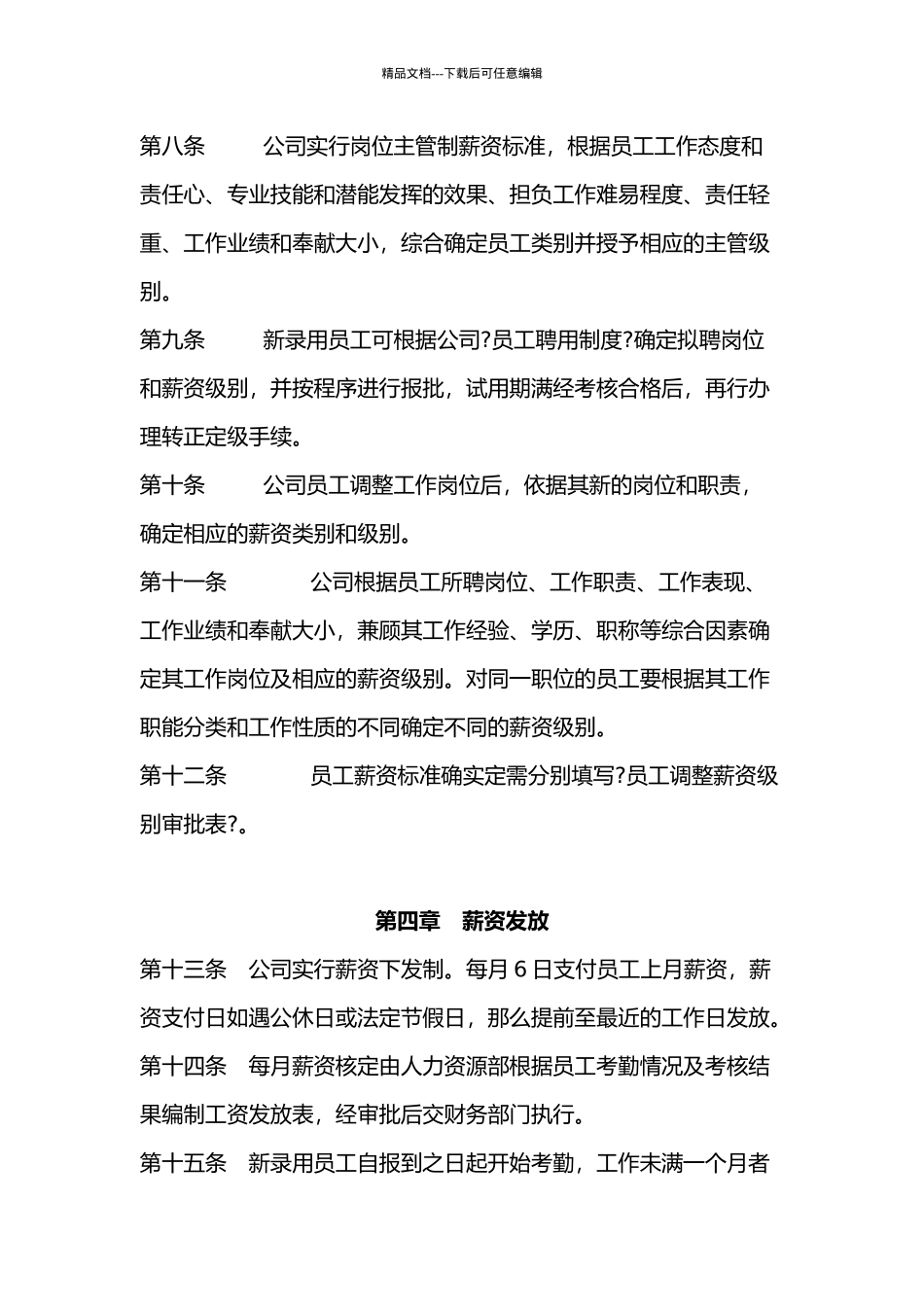 某建设投资有限公司薪资管理制度_第3页