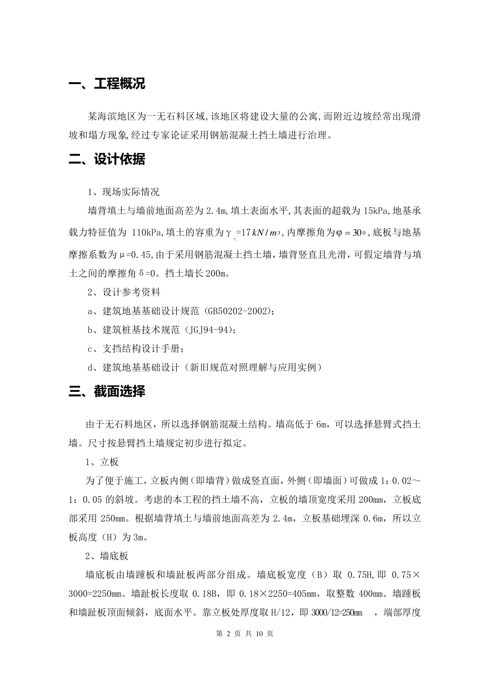 挡土墙设计计算书_第2页