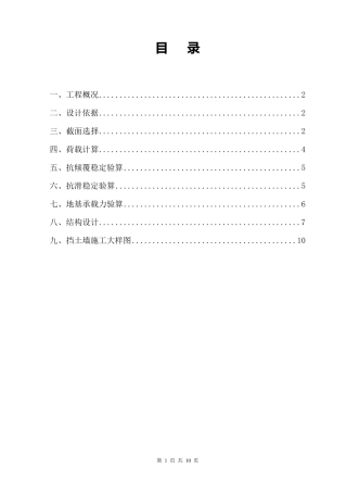 挡土墙设计计算书