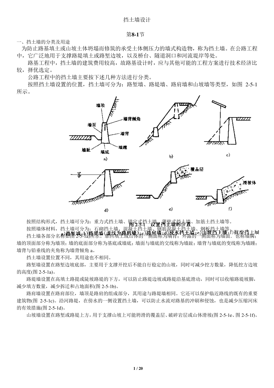 挡土墙设计计算_第1页
