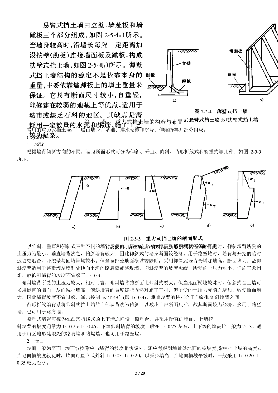 挡土墙设计计算_第3页