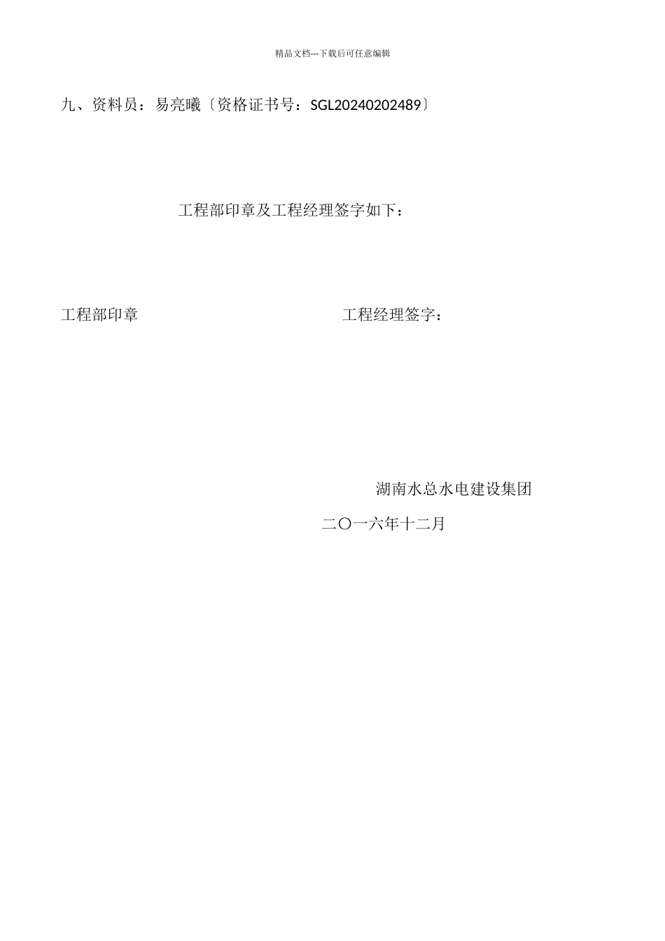 某建设集团施工组织机构文件_第2页