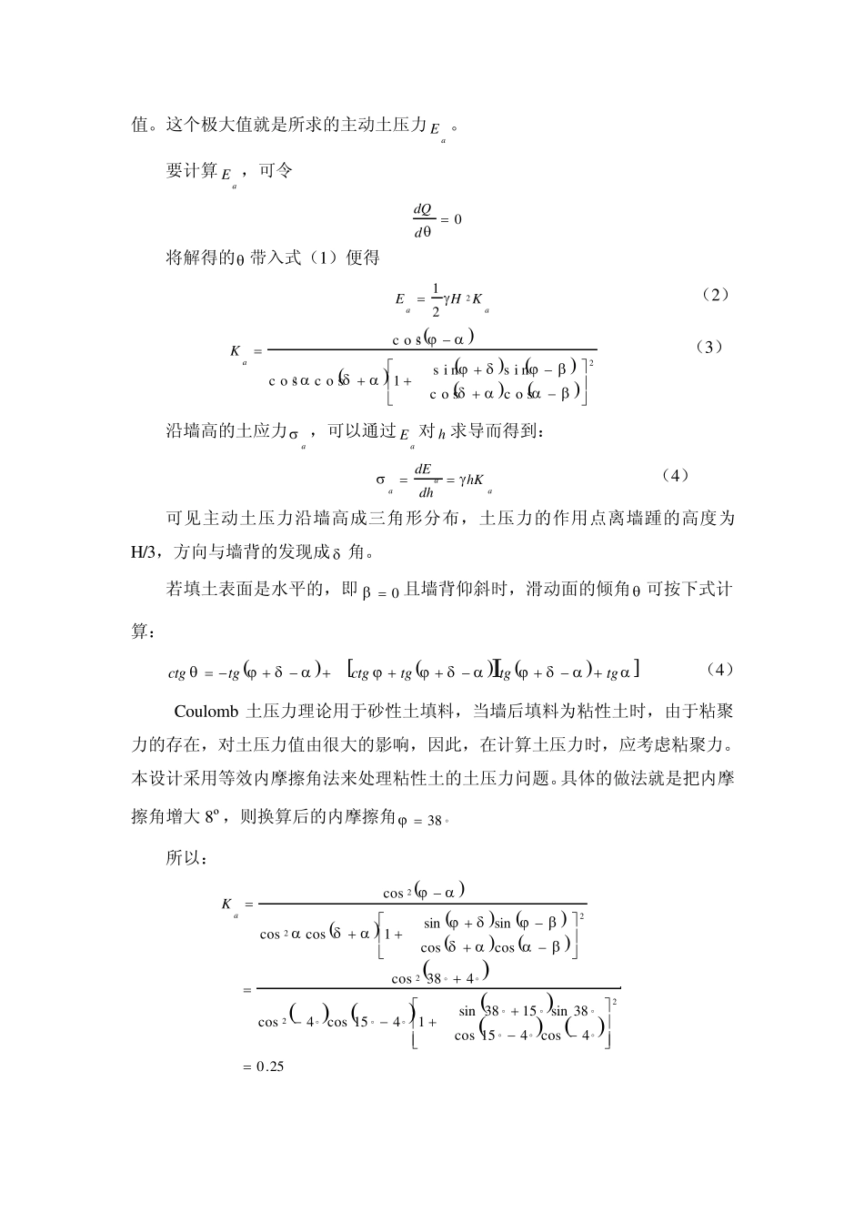 挡土墙设计计算说明_第2页