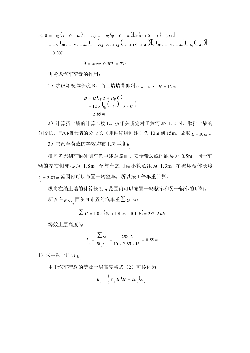 挡土墙设计计算说明_第3页