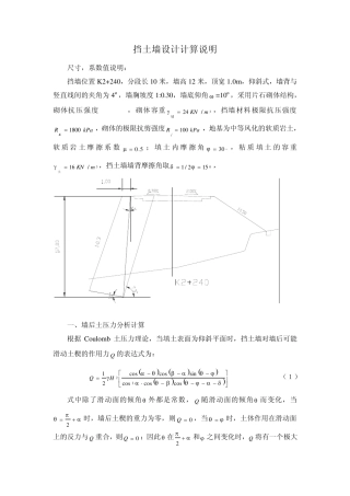 挡土墙设计计算说明