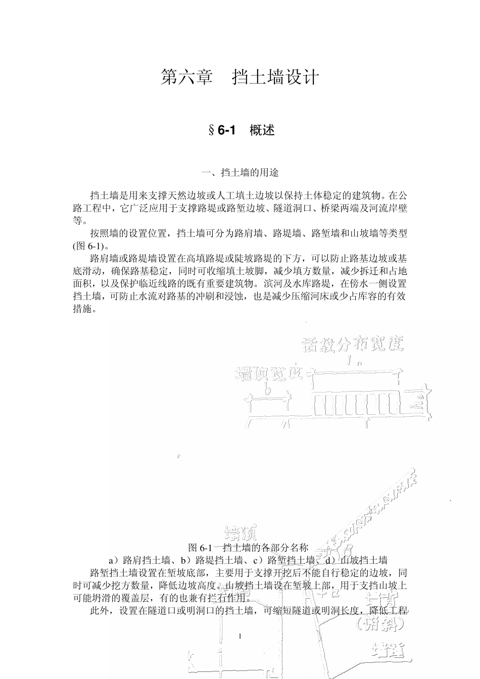 挡土墙设计说明书_第1页