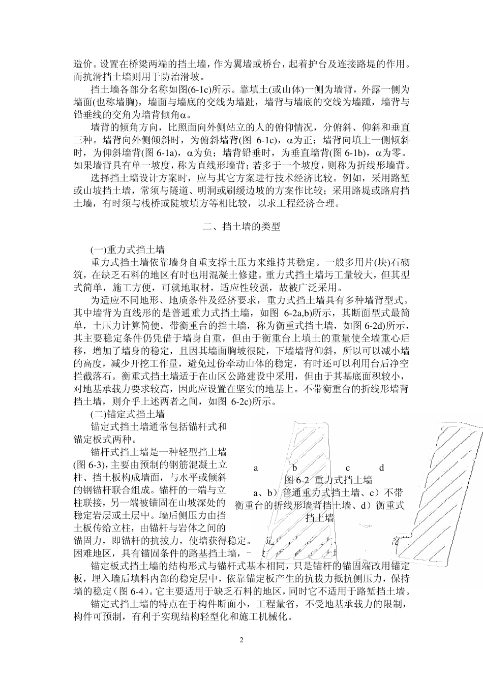 挡土墙设计说明书_第2页