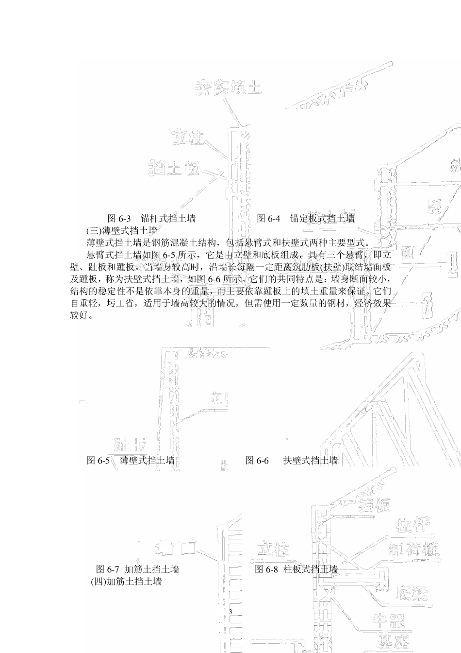 挡土墙设计说明书_第3页
