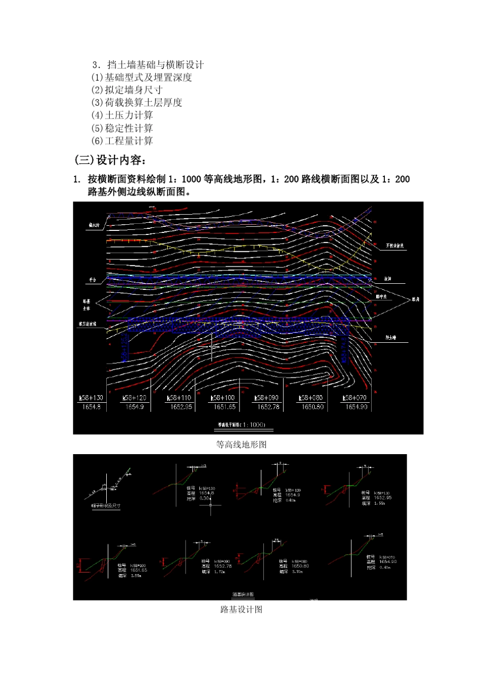 挡土墙课程设计_第2页