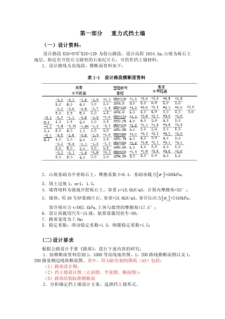 挡土墙课程设计