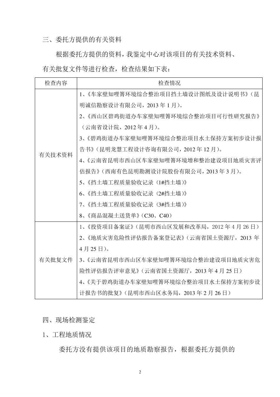 挡土墙鉴定报告_第2页