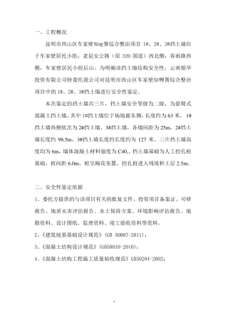 挡土墙鉴定报告