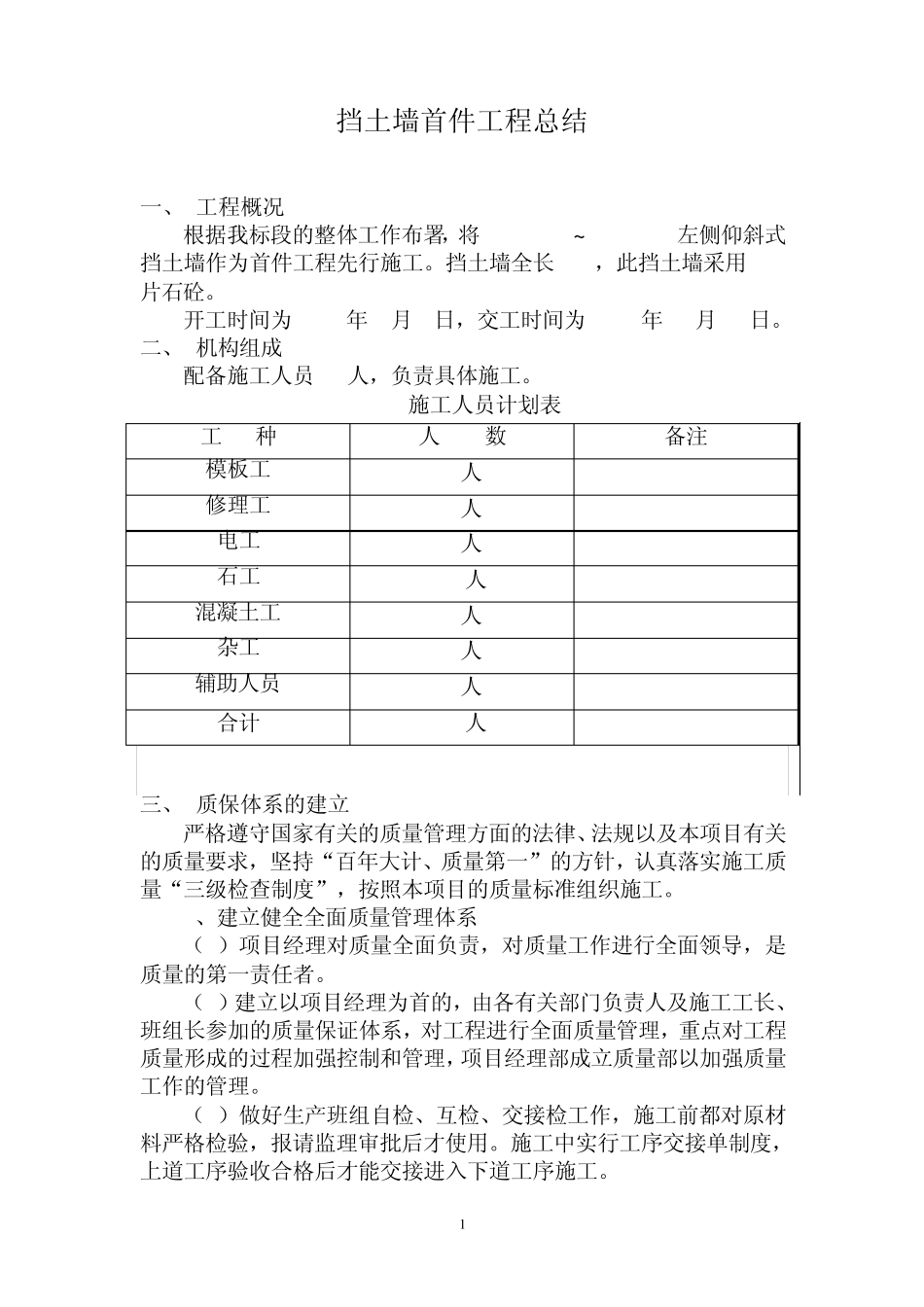挡土墙首件工程总结_第1页