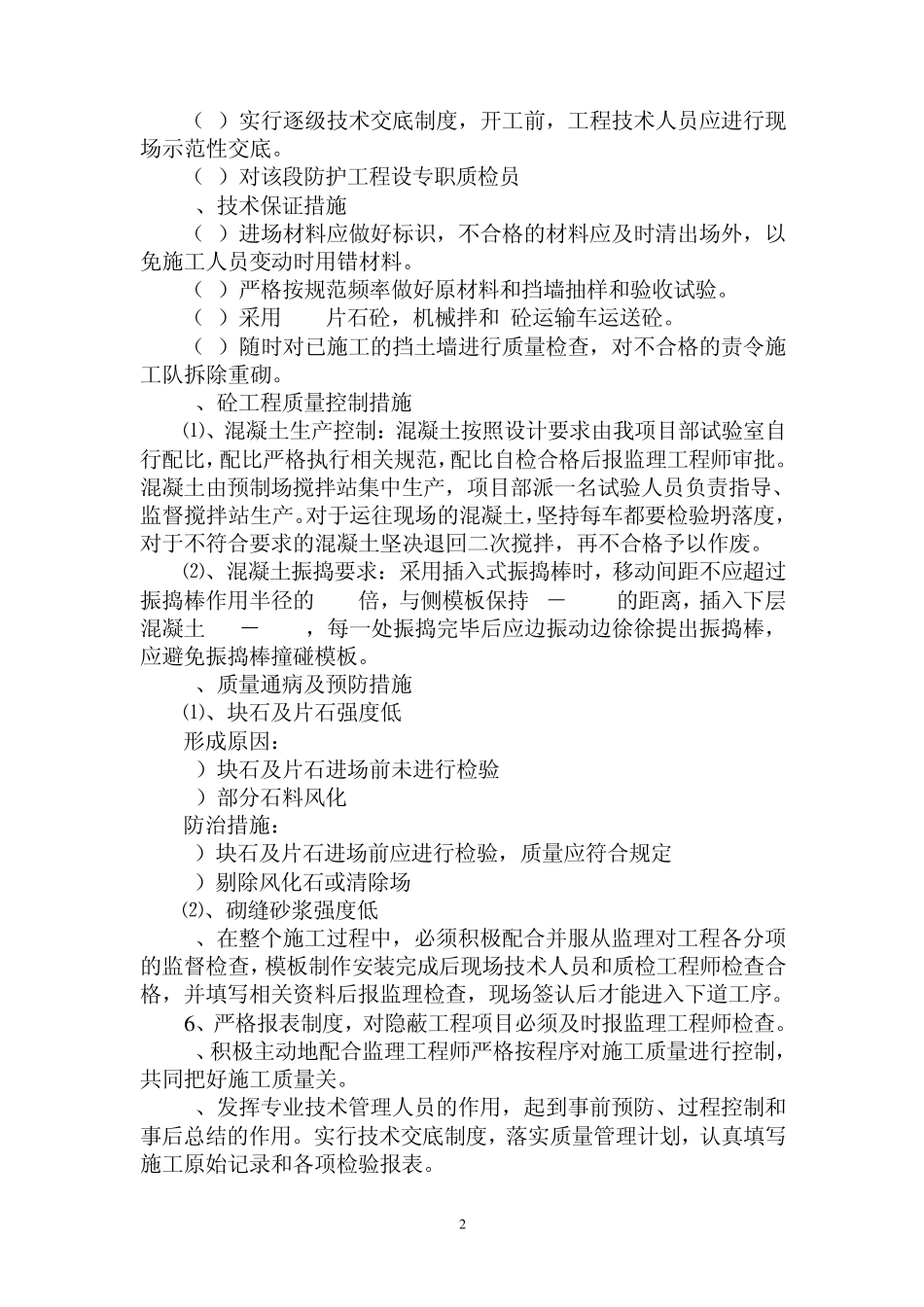 挡土墙首件工程总结_第2页