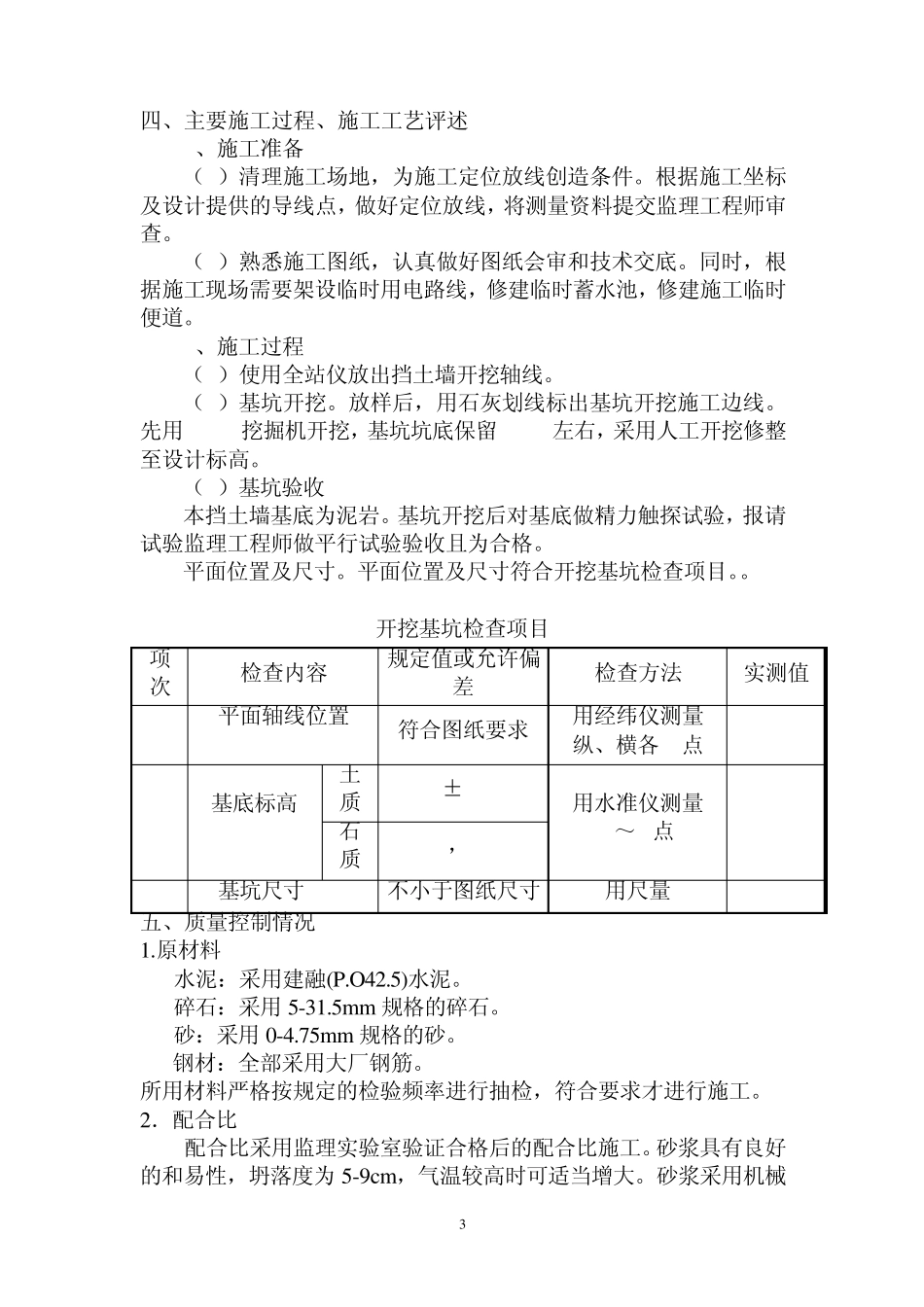 挡土墙首件工程总结_第3页