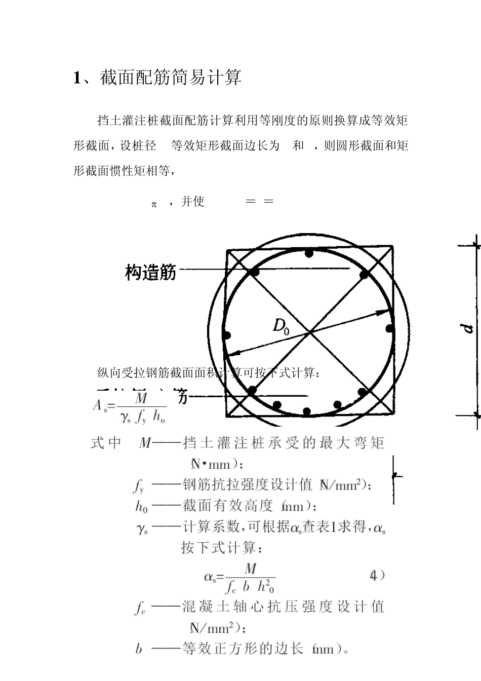 挡土灌注桩计算_第1页