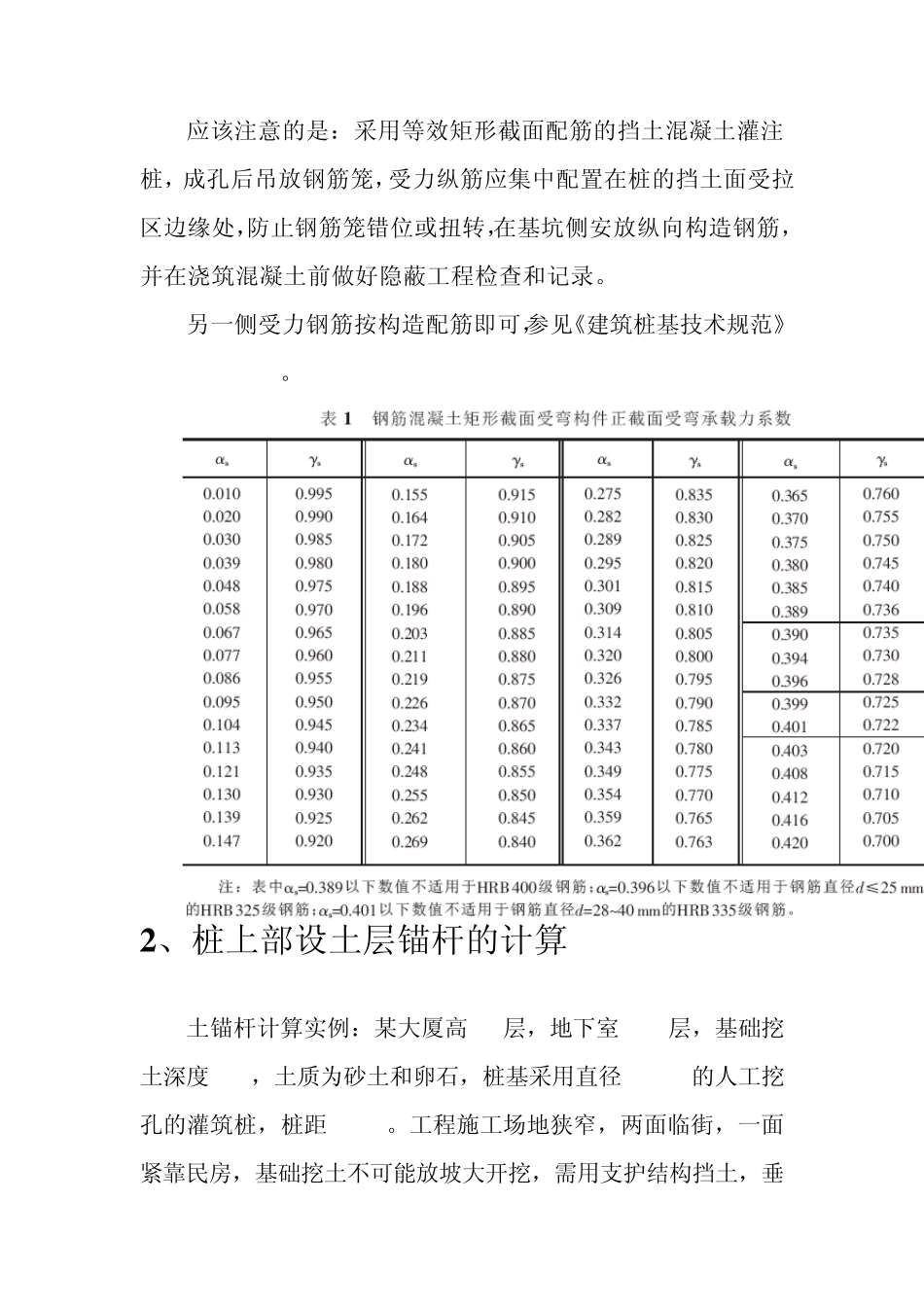 挡土灌注桩计算_第2页