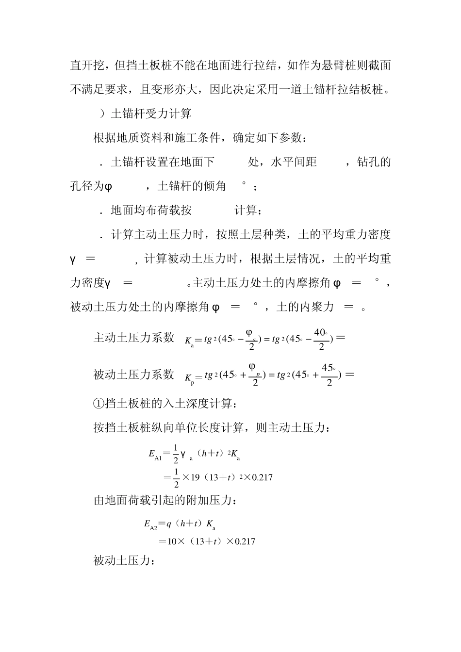 挡土灌注桩计算_第3页