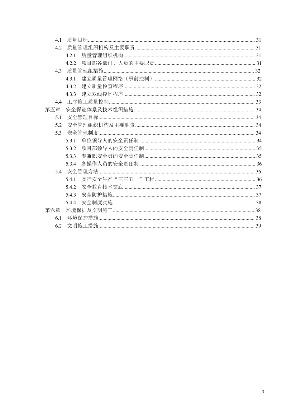 挡土墙高边坡防护施工方案_第3页