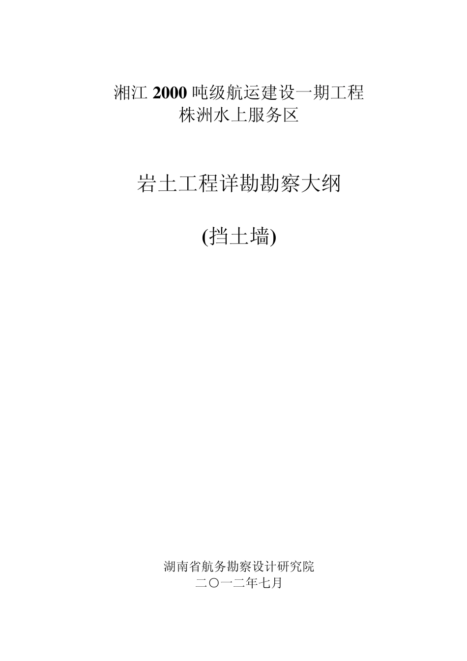 挡墙勘察大纲_第1页