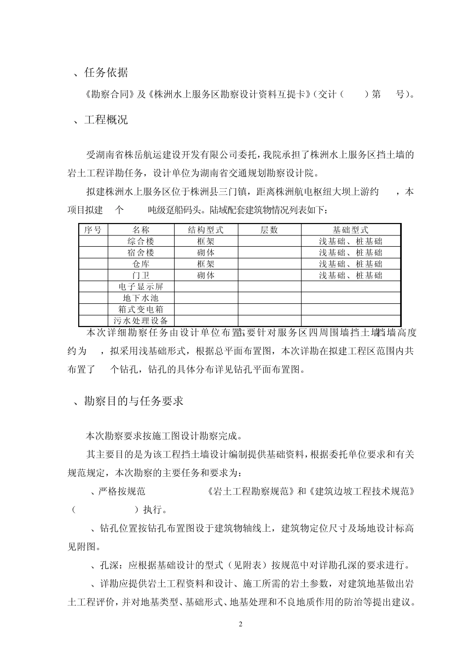 挡墙勘察大纲_第3页