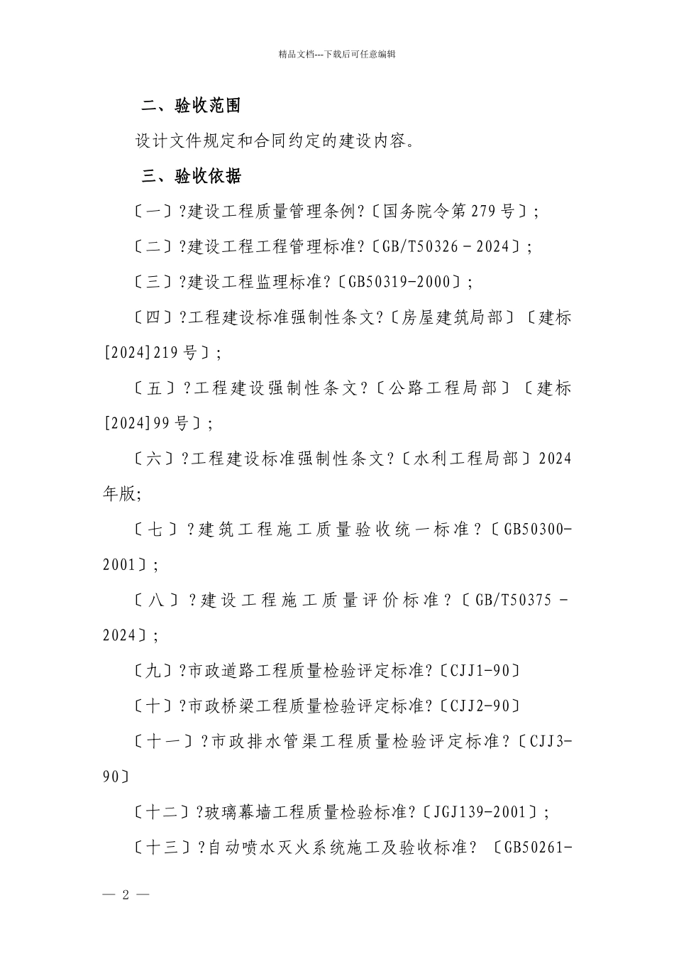 某建设项目工程验收管理细则_第2页