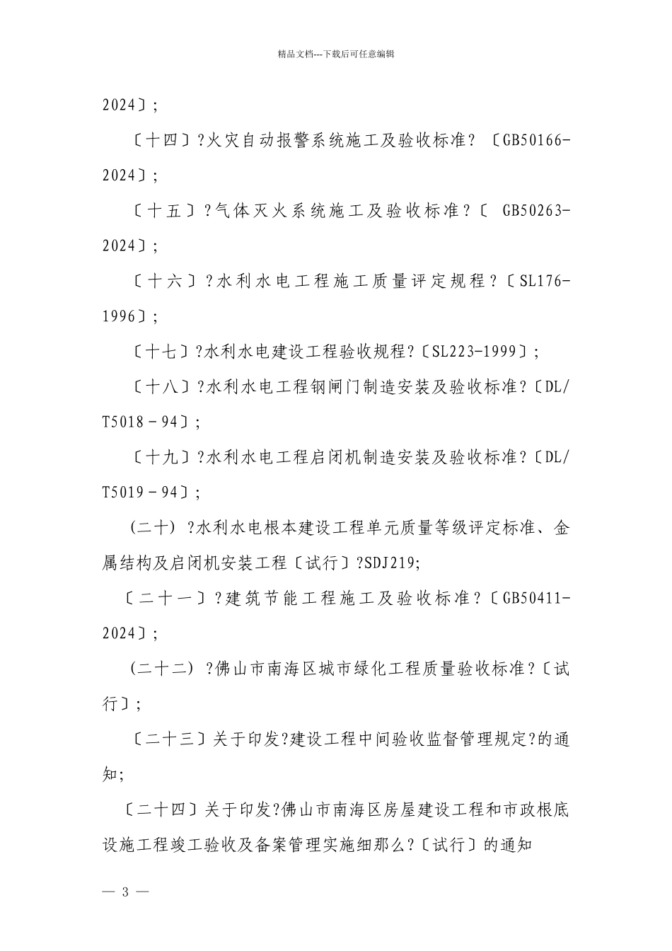 某建设项目工程验收管理细则_第3页