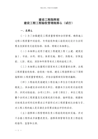 某建设项目工程验收管理细则