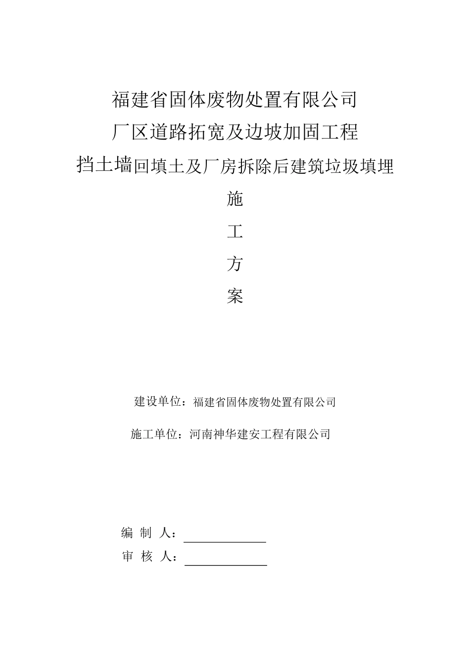 挡墙回填及建筑垃圾回填施工方案_第1页